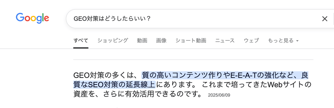 Google AI OverviewでBrand UPが表示される様子 - AI検索最適化の実例
